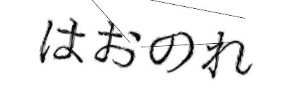 CAPTCHA画像