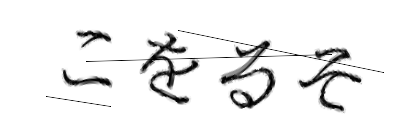 CAPTCHA画像