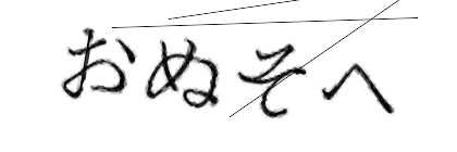 CAPTCHA画像