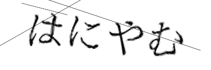 CAPTCHA画像