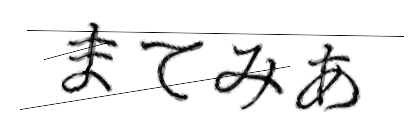 CAPTCHA画像