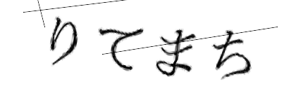 CAPTCHA画像
