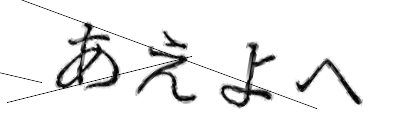 CAPTCHA画像