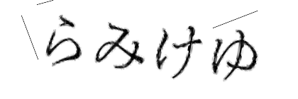 CAPTCHA画像