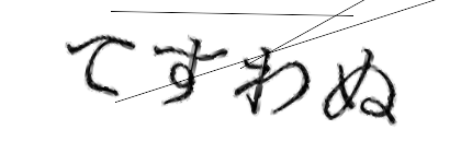 CAPTCHA画像