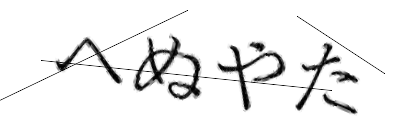 CAPTCHA画像
