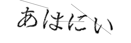 CAPTCHA画像
