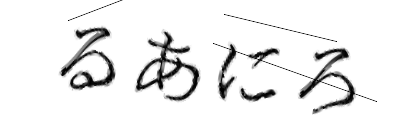 CAPTCHA画像