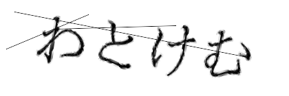 CAPTCHA画像