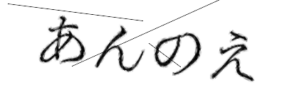 CAPTCHA画像