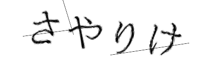 CAPTCHA画像