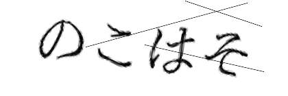 CAPTCHA画像