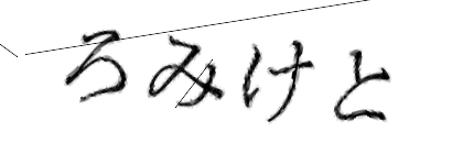 CAPTCHA画像