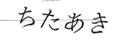 CAPTCHA画像
