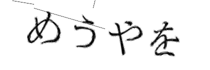 CAPTCHA画像