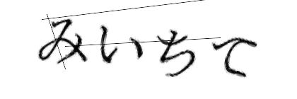 CAPTCHA画像