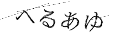 CAPTCHA画像