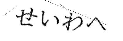 CAPTCHA画像