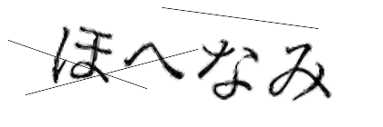 CAPTCHA画像