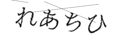 CAPTCHA画像