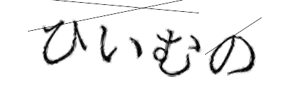 CAPTCHA画像