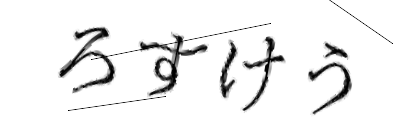 CAPTCHA画像