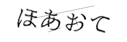 CAPTCHA画像