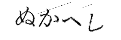 CAPTCHA画像