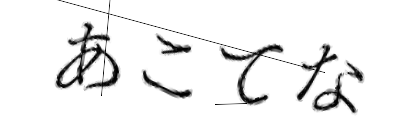 CAPTCHA画像