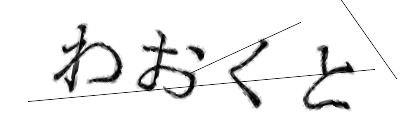 CAPTCHA画像