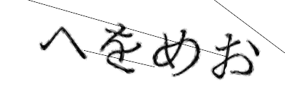 CAPTCHA画像