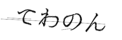CAPTCHA画像