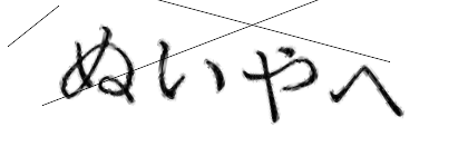 CAPTCHA画像