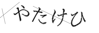 CAPTCHA画像