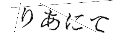 CAPTCHA画像