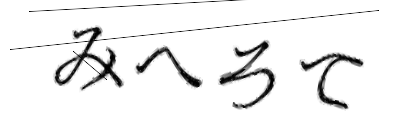 CAPTCHA画像