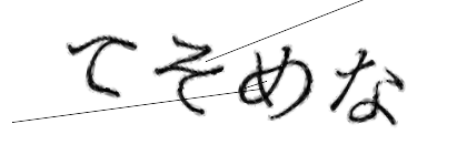 CAPTCHA画像