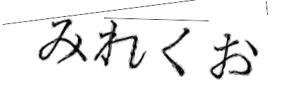 CAPTCHA画像