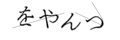 CAPTCHA画像
