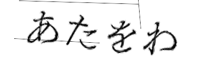 CAPTCHA画像