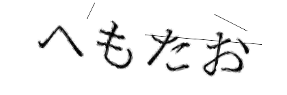 CAPTCHA画像