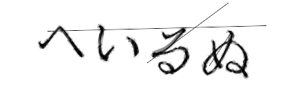 CAPTCHA画像