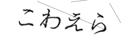 CAPTCHA画像