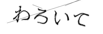 CAPTCHA画像