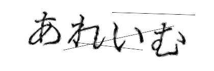 CAPTCHA画像