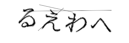 CAPTCHA画像
