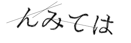 CAPTCHA画像