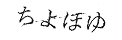 CAPTCHA画像