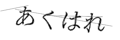 CAPTCHA画像