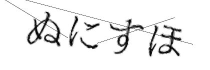 CAPTCHA画像